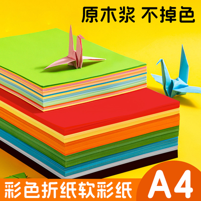 a4彩纸小学生彩色折纸手工纸打印
