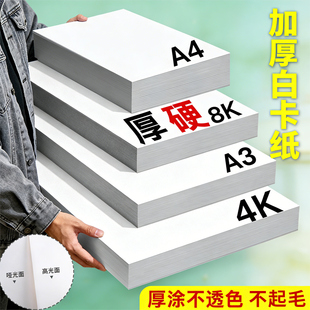 a4白色卡纸a3幼儿园双面白卡纸小学生美术专用硬卡4k大张白纸画画