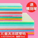 8k初中生 画吹塑版 4mm加厚吹塑纸板画套装 a4吹塑板儿童美术专用版