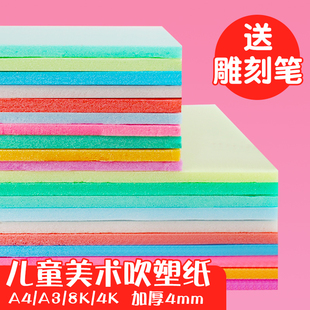 4mm加厚吹塑纸板画套装a4吹塑板儿童美术专用版画吹塑版8k初中生