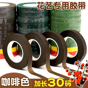 咖啡色花艺胶带扭扭棒花束手工diy材料包绿色花杆花艺胶布纸胶带