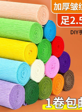 彩色皱纹纸手工花材料加厚褶皱纸幼儿园立体花绿色手揉纸邹纹纸