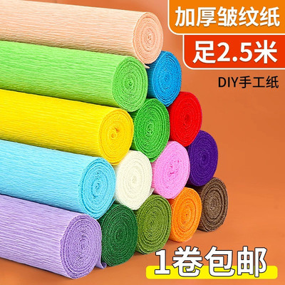 彩色皱纹纸手工花材料加厚褶皱纸