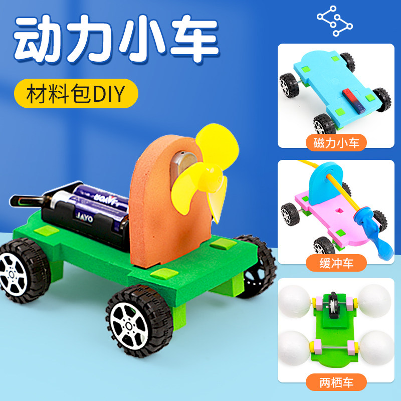科学实验动力小车材料包小学生科技玩具儿童制作手工发明物理化学,玩具/童车/益智/积木/模型,科学实验,淘宝优惠券,粉丝福利购,淘宝优惠卷