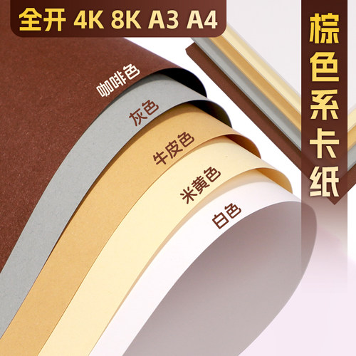 棕色卡纸幼儿园专用环创材料