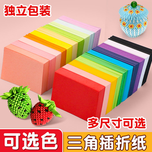 三角插专用折纸手工幼儿园