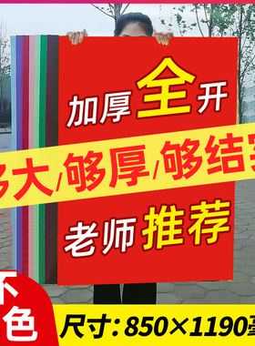 全开卡纸超大红色彩色手工硬卡纸背景纸1k彩纸大尺寸幼儿园专用