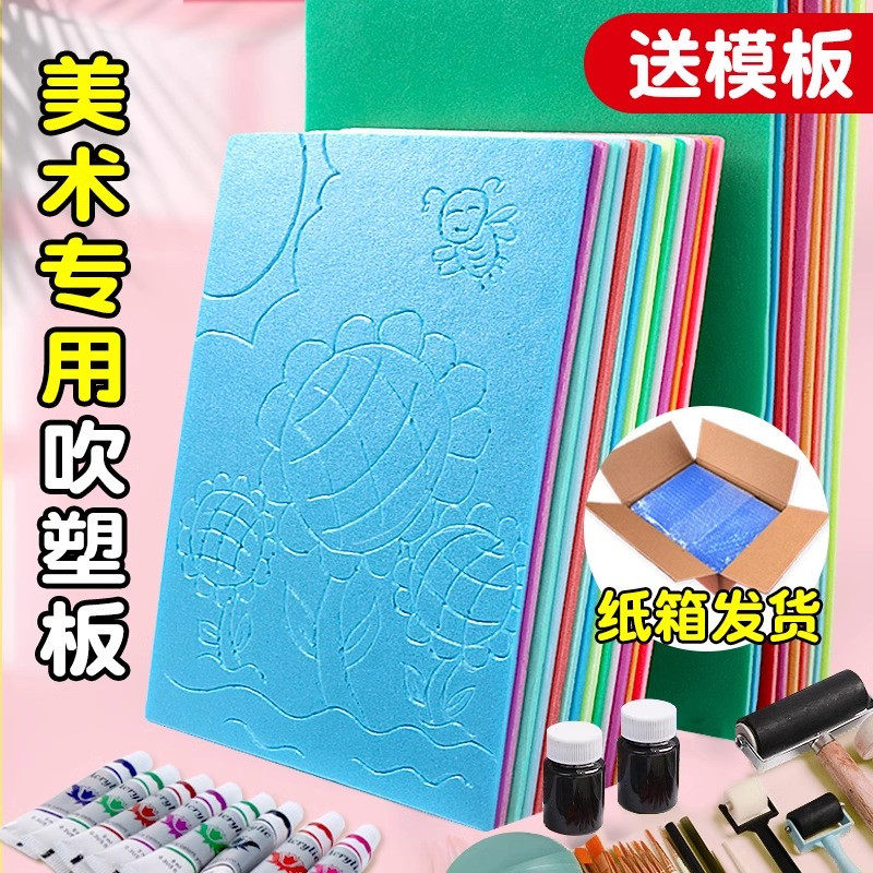 吹塑纸a4版画套装美术专用拓印图片