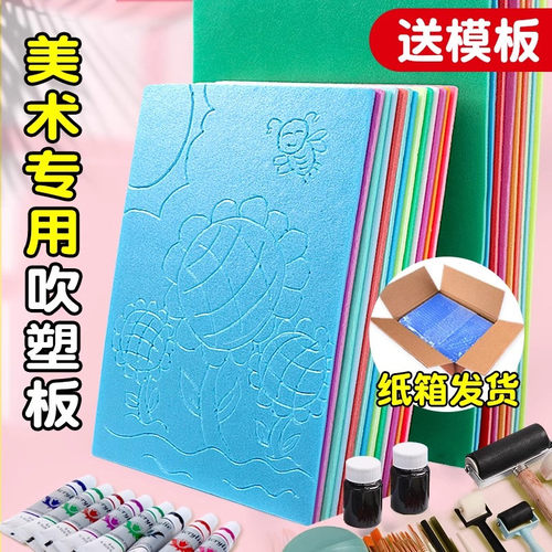 吹塑纸a4版画套装美术专用拓印