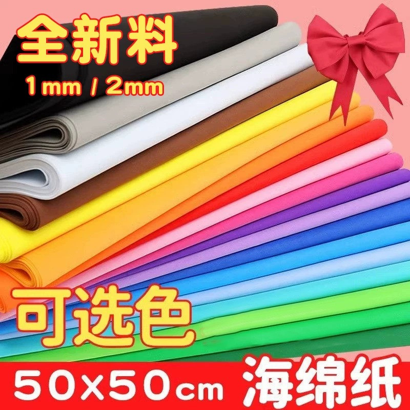 彩色海绵纸手工幼儿园儿童加厚白色墙贴大尺寸eva泡沫纸泡棉纸