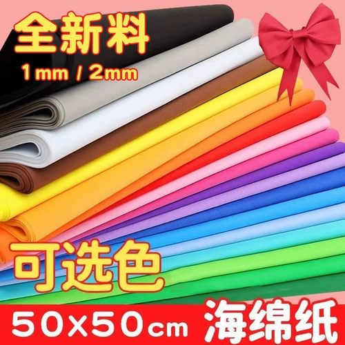 彩色海绵纸手工泡沫纸幼儿园墙贴