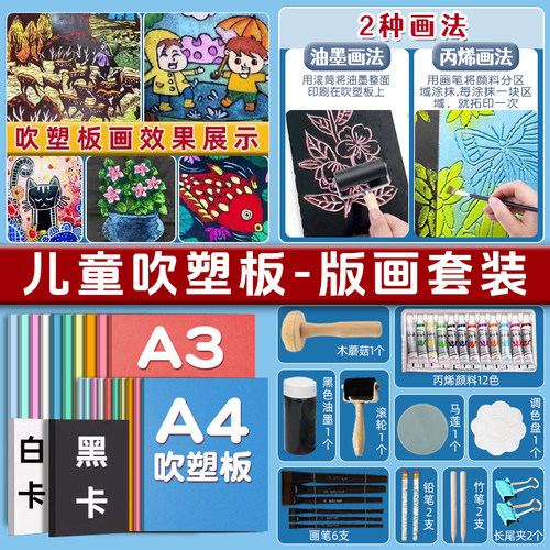 a4吹塑纸美术专用吹塑板版画套装吹塑纸板a3小学生拓印高密度4mm