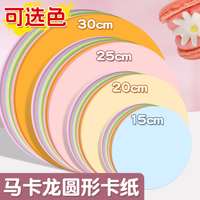 马卡龙色圆形卡纸彩色手工硬卡纸美术专用幼儿园绘画圆卡纸小圆片