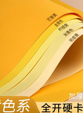 全开黄色系卡纸硬a4硬卡纸金黄色浅黄色厚卡纸a3手工专用米黄色