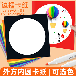 彩色外方内圆卡纸边框直径25cm美术专用手工硬卡纸镜面圆形绘画纸