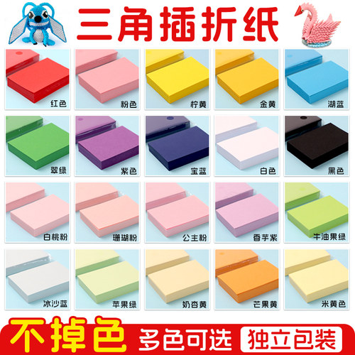 三角折纸三角插专用纸长方形