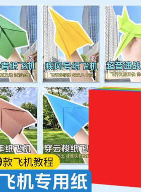 纸飞机专用折纸叠飞机儿童彩色手工彩纸小学生手工纸剪纸a4长方形