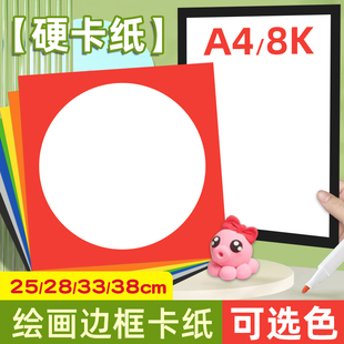 外方内圆卡纸彩色边框硬卡纸圆形画画厚黑色红色33cm美术绘画25cm
