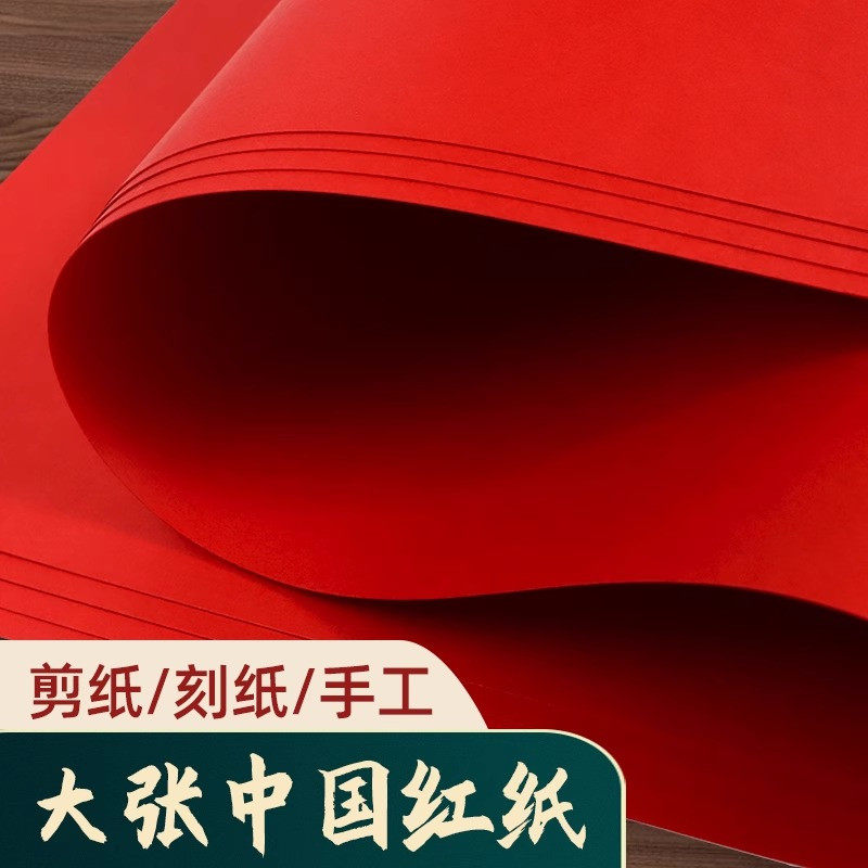 中国红红色卡纸a4手工剪纸专用纸
