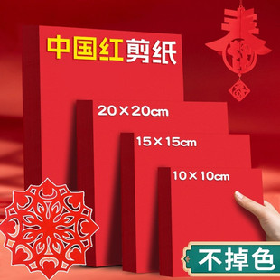 红纸窗花剪纸专用纸张儿童手工正方形红色折纸中国红新年结婚纸张