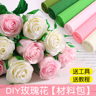 花束diy自己做手工花 材料包全套玫瑰花制作材料折纸皱纹纸纸花
