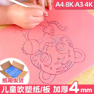 4mm吹塑纸板画套装a4吹塑板儿童美术专用版画吹塑版8k初中生1mm