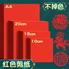 红色折纸正方形窗花剪纸专用纸儿童手工红纸小张a4软卡纸中国红
