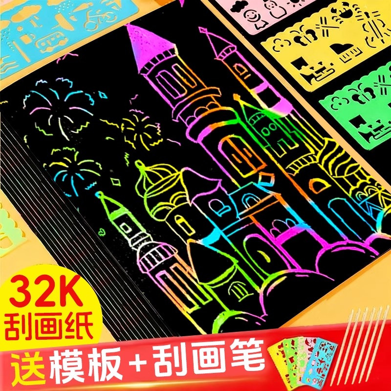 32k炫彩刮画纸小学生专用儿童刮刮画幼儿园a4彩色刮蜡纸刮刮纸