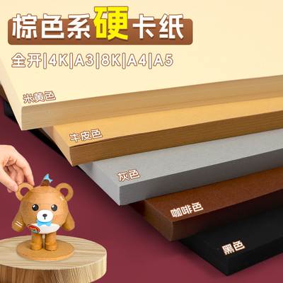 棕色系卡纸幼儿园专用环创牛皮纸