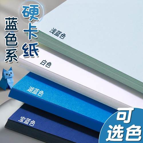 蓝色卡纸a4蓝色系手工硬卡纸
