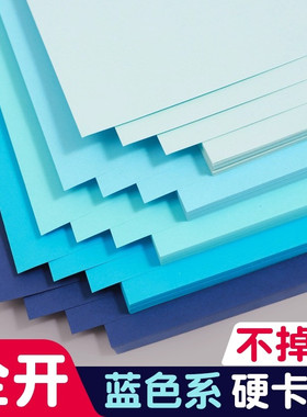 a4蓝色卡纸大张浅蓝色深蓝色系彩色手工硬卡纸8k小学生专用美术a3
