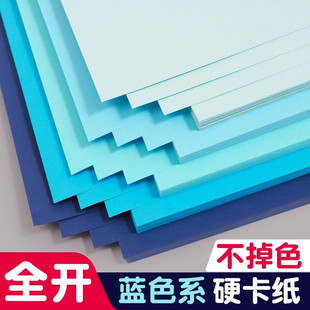 a4蓝色卡纸大张浅蓝色深蓝色系彩色手工硬卡纸8k小学生专用美术a3