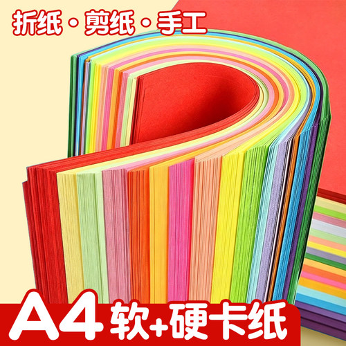 a4彩色卡纸手工硬卡纸