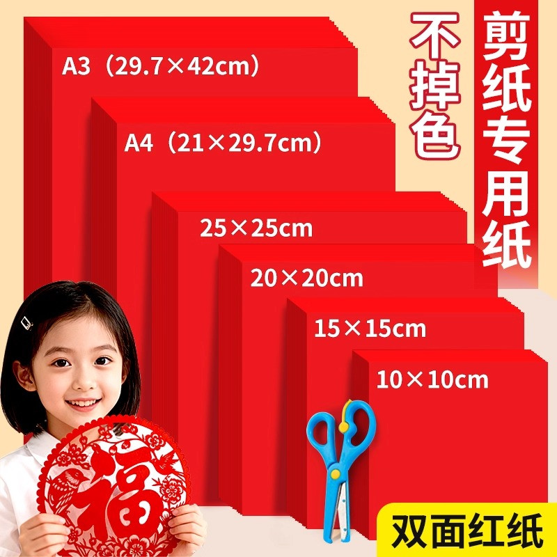红色折纸窗花剪纸专用纸