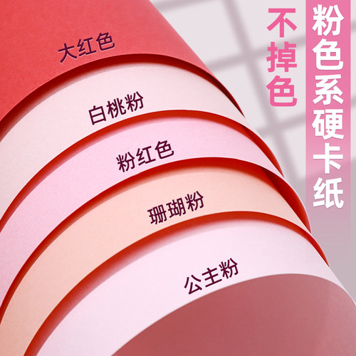粉色卡纸a4彩色手工硬卡纸8k浅粉