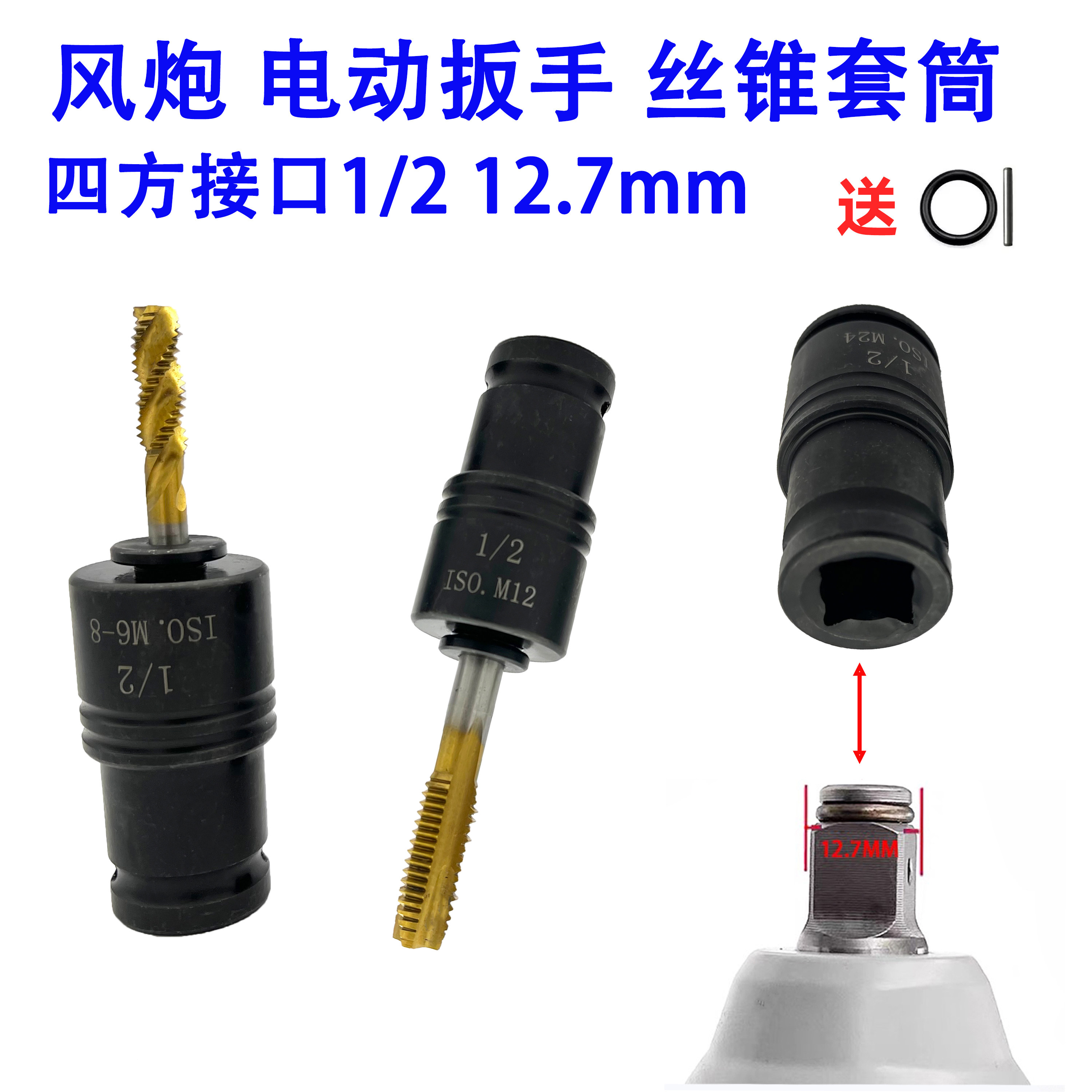 1/2四方孔丝锥套筒丝攻夹头M8M10