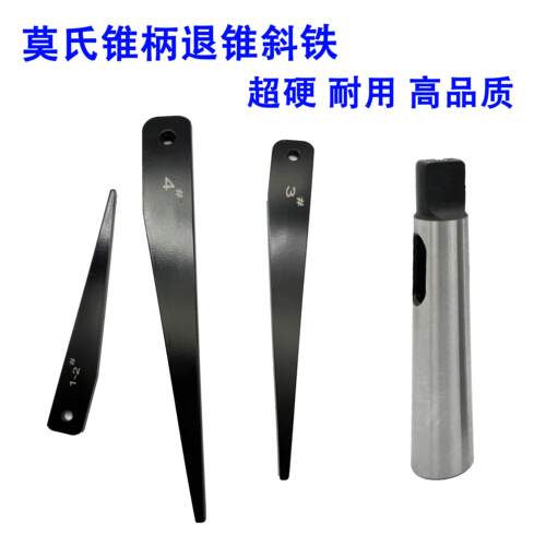 123456号拆卸锥柄钻头斜铁