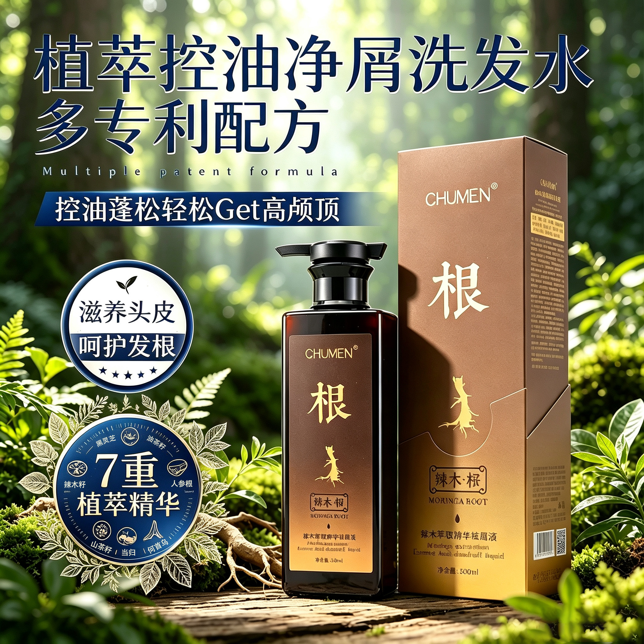 辣木根洗发水侧柏叶草本植物控油蓬松去屑止痒无硅油官方旗舰店