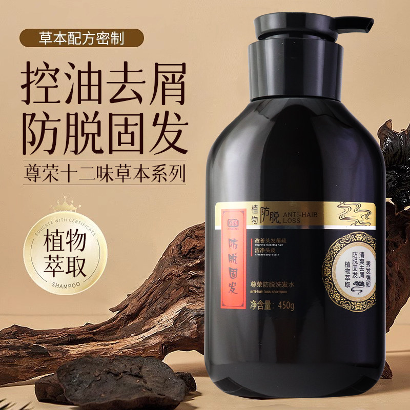 尊荣十二味强韧防脱发洗发水柔顺去屑控油蓬松女洗头膏正品旗舰店