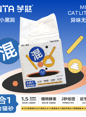 yuta芋挞吸味小黑洞6合1混合猫砂除臭无尘结团豆腐猫砂4包包邮