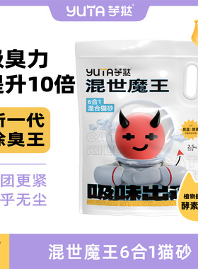 yuta混世魔王混合豆腐猫砂可冲马桶除臭无尘易结团膨润土猫砂6L