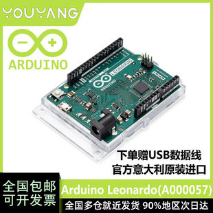 现货 意大利进口 Arduino Leonardo with Headers A000057 atmega