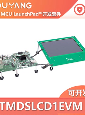 TMDSLCD1EVM 1280x800 LCD 显示附件套件 AM65 IDK TMDX654IDKEVM