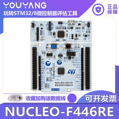 ST/意法开发板nucleo-f446re