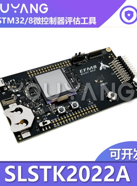 现货 SLSTK2022A EFM8BB3 Busy Bee入门套件 8051 MCU 评估开发板