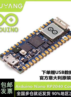 现货 意大利 Arduino Nano RP2040 Connect ABX00052 Raspberry