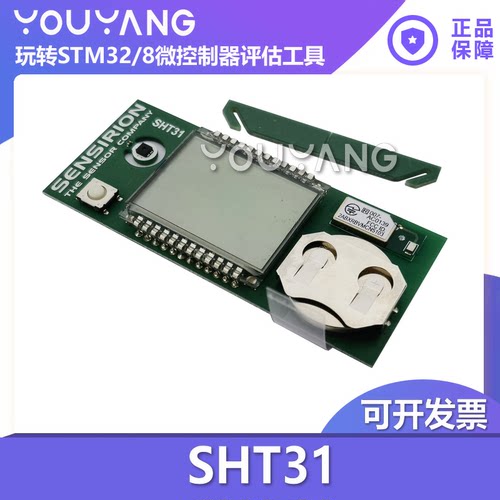 SENSIRIONSHT31开发板
