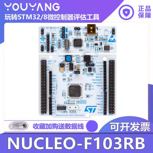 ST/意法开发板NUCLEO-F103RB