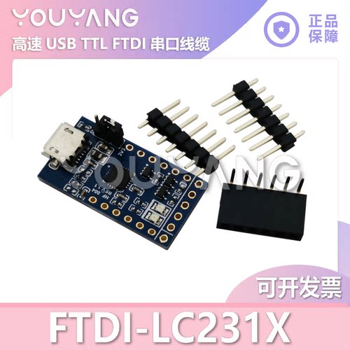 FTDILC231X开发板开发模块