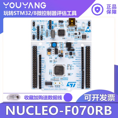 NUCLEO-F070RBST/意法